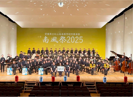 愛媛県立松山南高等学校 吹奏楽部・コーラス部